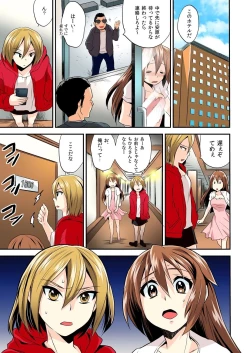 Page 18 of Nyotaika Health de Bikun Bikun ★ Ore no Omame ga Chou Binkan!2