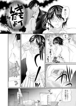 Page 8 of Feminization Guinea Pig