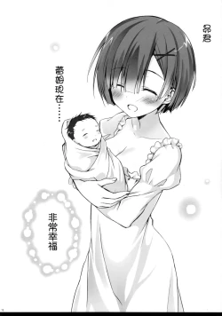 Page 16 of Re:Zero kara Hajimeru Shiro Suku Seikatsu