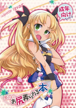 Download Hime-sama ni Oshiri Ijirareru Hon | The Princess Played with my Butt