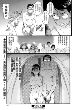 Page 25 of Nudist Beach ni Syuugaku Ryokoude!! - In school trip to the nudist beach!!