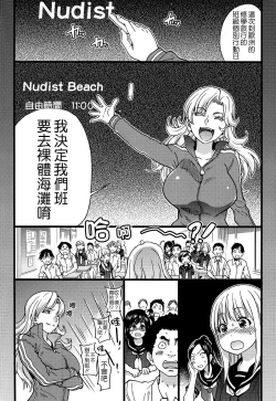 Page 6 of Nudist Beach ni Syuugaku Ryokoude!! - In school trip to the nudist beach!!