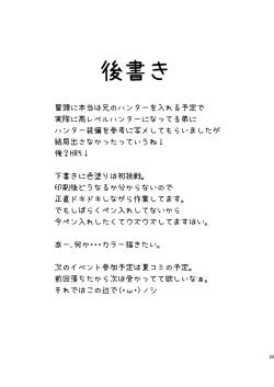 Page 27 of 緊クエ!発情獣達を狩れ!