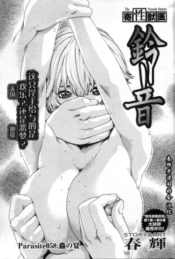 Page 2 of Kisei Juui Suzune Ch. 58