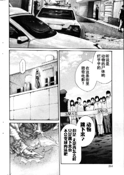 Page 7 of Kisei Juui Suzune Ch. 58