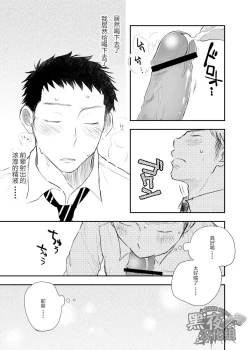 Page 20 of Senpai ni Yobai Suru Hanashi. | 私通前辈的事