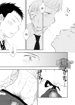 Page 26 of Senpai ni Yobai Suru Hanashi. | 私通前辈的事