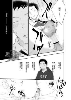 Page 32 of Senpai ni Yobai Suru Hanashi. | 私通前辈的事