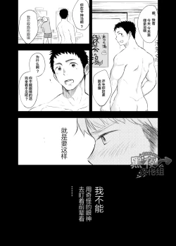 Page 34 of Senpai ni Yobai Suru Hanashi. | 私通前辈的事