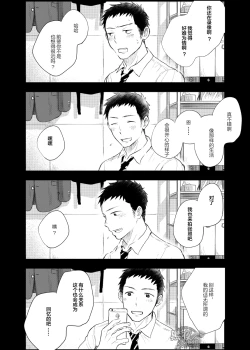 Page 41 of Senpai ni Yobai Suru Hanashi. | 私通前辈的事