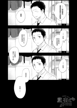 Page 6 of Senpai ni Yobai Suru Hanashi. | 私通前辈的事