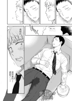 Page 9 of Senpai ni Yobai Suru Hanashi. | 私通前辈的事