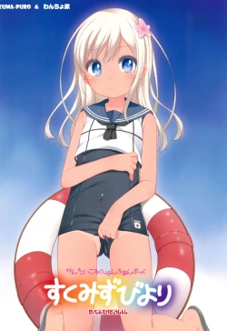 Page 14 of Sukumizu Biyori