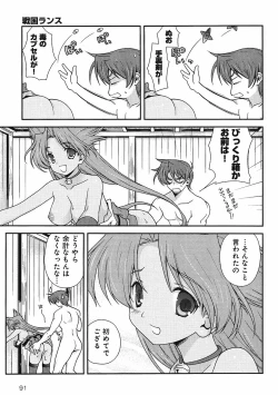 Page 111 of Sengoku Rance Chp 00-04