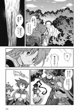 Page 147 of Sengoku Rance Chp 00-04