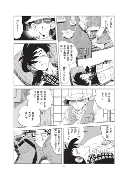 Page 11 of Sao o Nigirasha Nipponichi!! Hatsu Shibori Hen