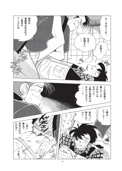 Page 18 of Sao o Nigirasha Nipponichi!! Hatsu Shibori Hen