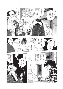 Page 24 of Sao o Nigirasha Nipponichi!! Hatsu Shibori Hen