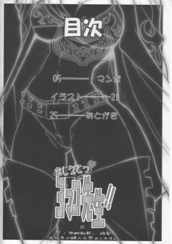 Page 3 of Oshiete Yomakosensei!