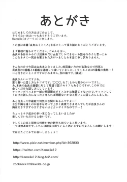 Page 18 of Yura meku kokoro