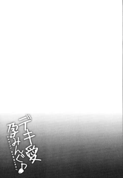 Page 211 of Dekiai Humming