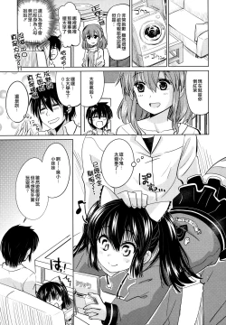 Page 9 of Dekiai Humming