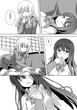 Page 15 of Watashi no Kuro-chan