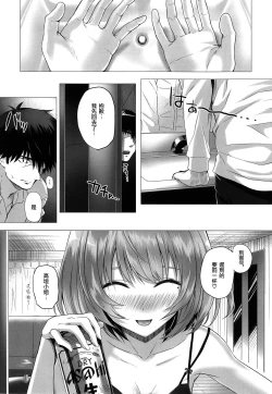 Page 18 of Kaede to P