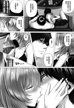 Page 20 of Kaede to P