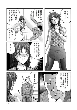 Page 12 of OL Tsuukin Kaikan Kaisoku