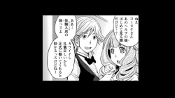 Page 36 of Rumors of hostesses kun 1