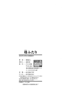 Page 247 of Haha Futari