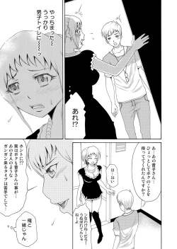 Page 18 of Nyotaika Apuri~ Ero Shirei ni Honrouareru ore 5