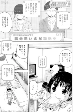 Page 138 of Shoujo Kumikyoku