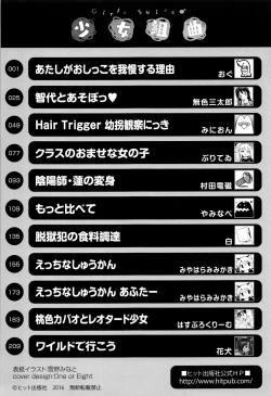 Page 210 of Shoujo Kumikyoku