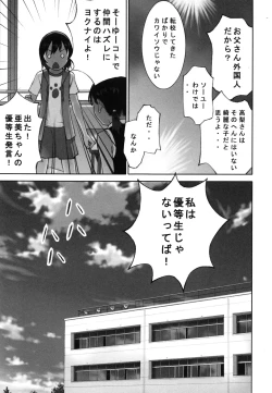 Page 104 of Otona toshite Soko wa Irecha Damedarou