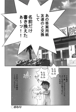 Page 171 of Otona toshite Soko wa Irecha Damedarou