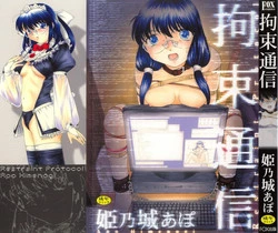 Download Kousoku Tsuushin - Restraint Protocol