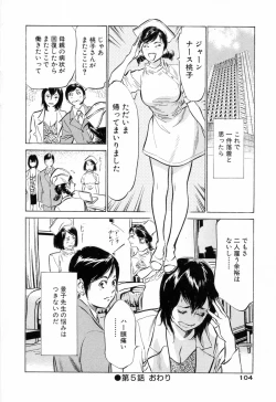 Page 106 of Hotel de Dakishimete Monzetsu Celeb Hen