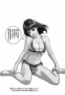 Page 187 of Hotel de Dakishimete Monzetsu Celeb Hen