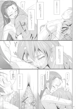 Page 19 of Shokuzai no Ma 6