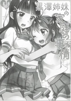 Page 2 of Kurosawa Shimai no Katei no Jijou