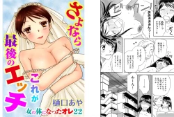 Page 26 of Sonna ni Ookii no Irenaide ★ Onna no Karada ni Natta Ore 6