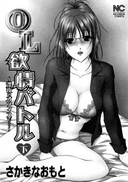 Page 175 of OL Yokujou Battle