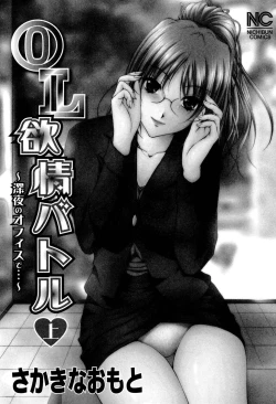 Page 2 of OL Yokujou Battle