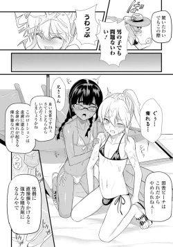 Page 47 of Gekkan Web Otoko no Ko-llection! S Vol. 06