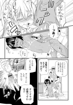 Page 54 of Gekkan Web Otoko no Ko-llection! S Vol. 06