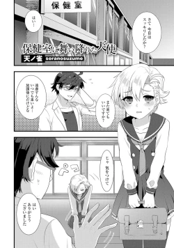 Page 84 of Gekkan Web Otoko no Ko-llection! S Vol. 06