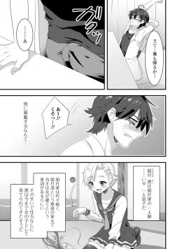 Page 85 of Gekkan Web Otoko no Ko-llection! S Vol. 06