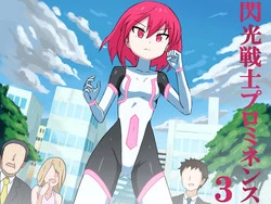 Download Senkou Senshi Prominence 3